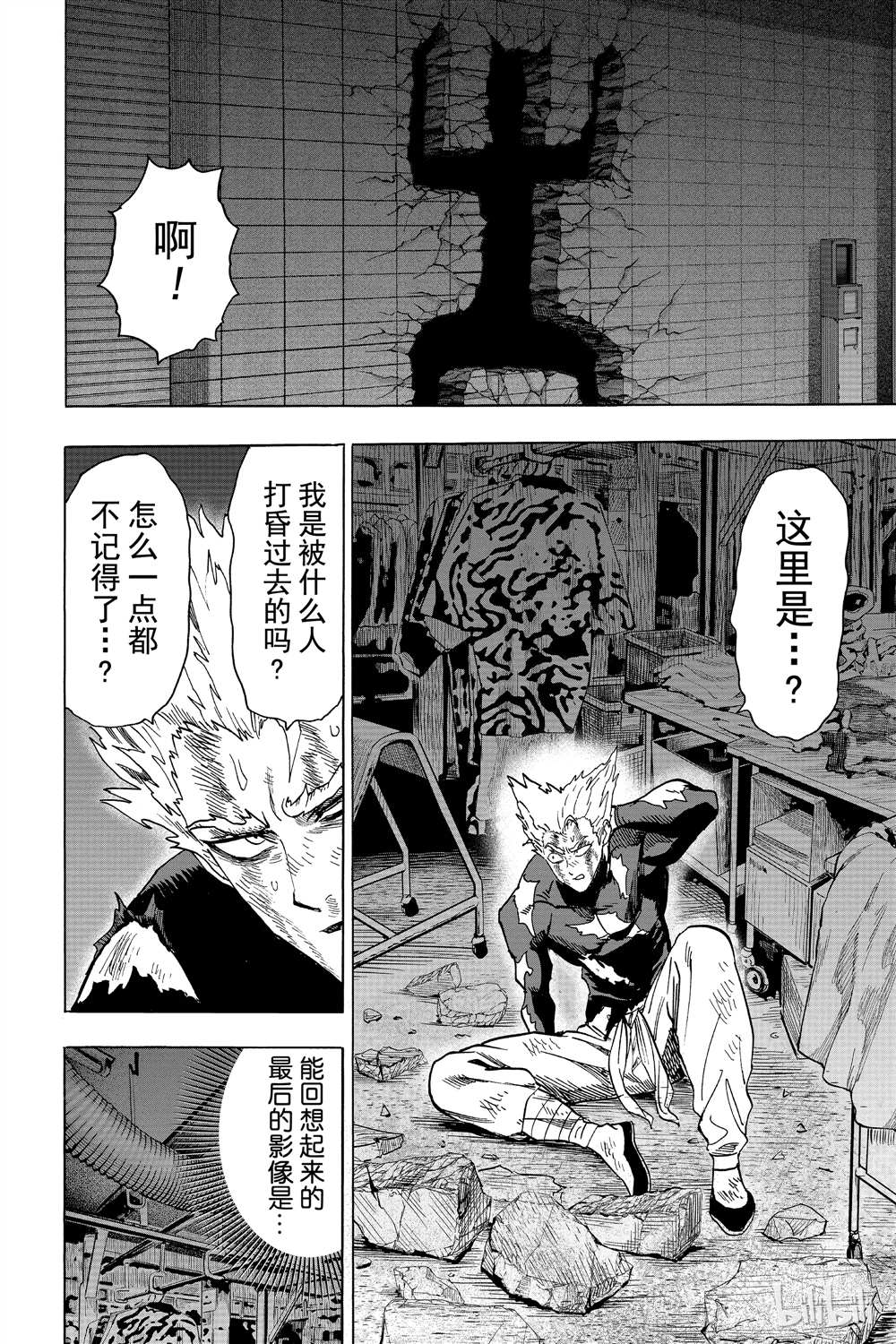 《一拳超人》漫画最新章节第15卷免费下拉式在线观看章节第【135】张图片