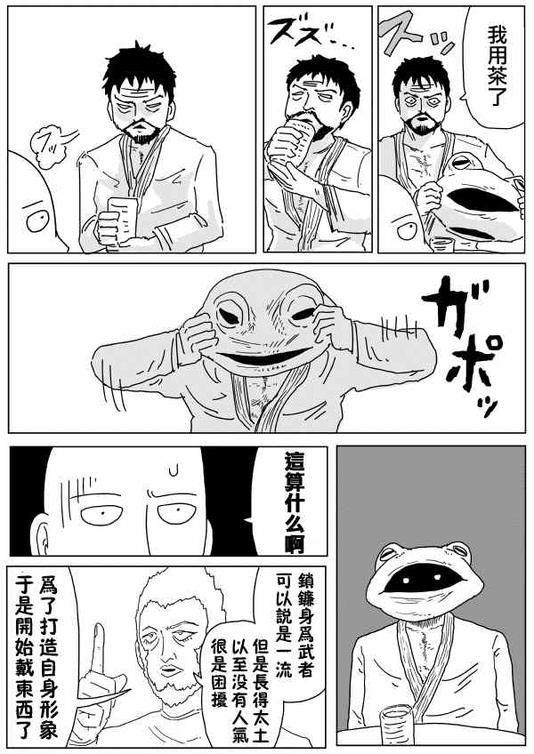 《一拳超人》漫画最新章节原作版97免费下拉式在线观看章节第【13】张图片