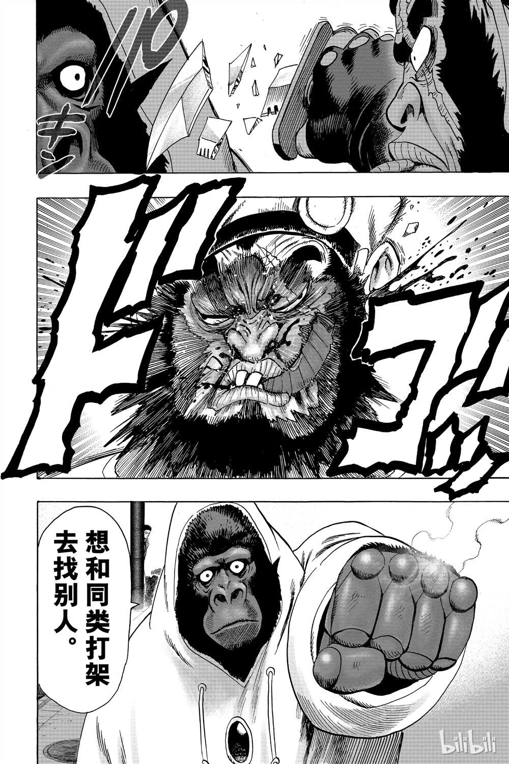 《一拳超人》漫画最新章节第15卷免费下拉式在线观看章节第【89】张图片