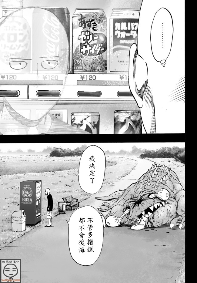 《一拳超人》漫画最新章节外传：第10话  SEED出张版免费下拉式在线观看章节第【4】张图片