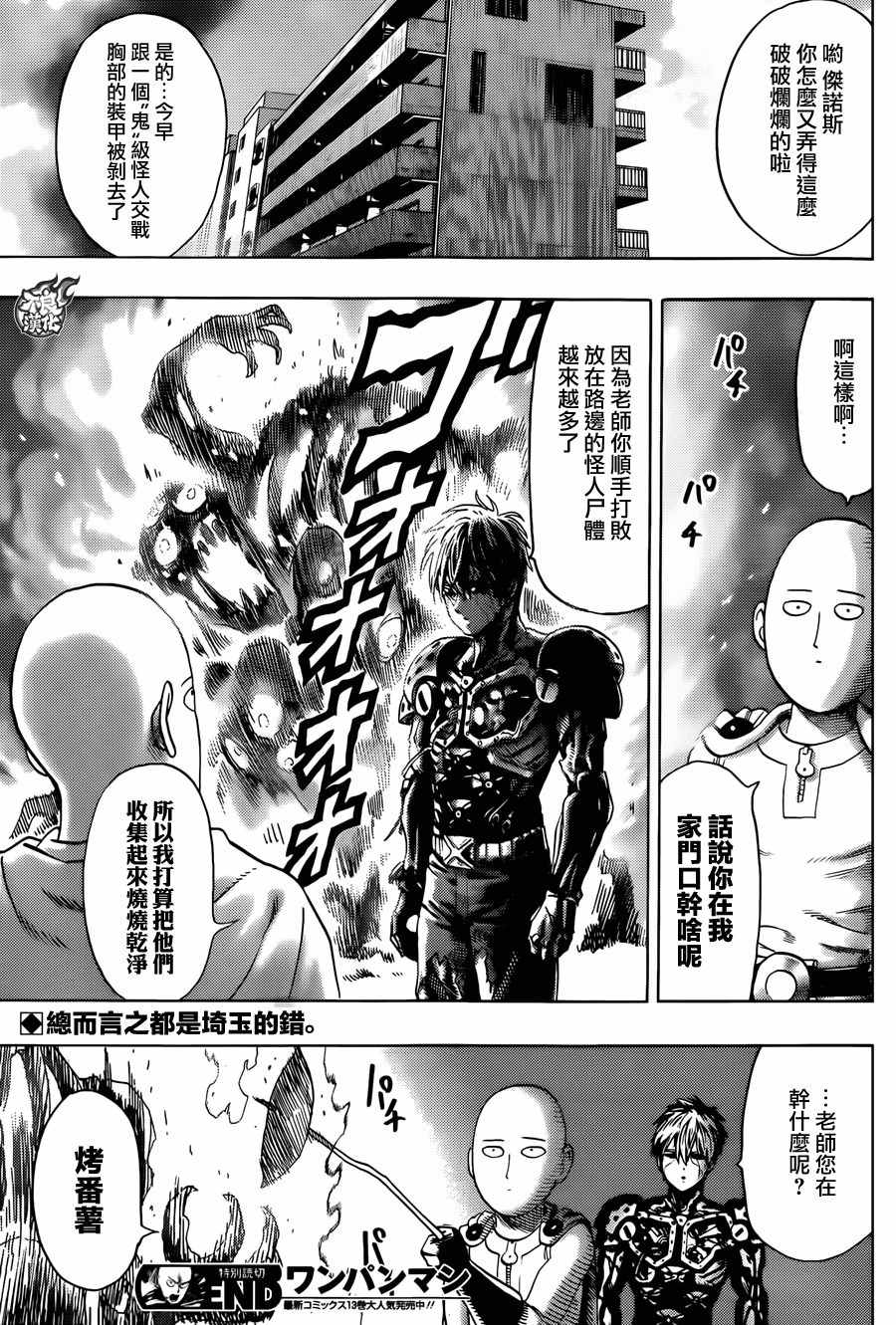 《一拳超人》漫画最新章节YJ特别番外短篇免费下拉式在线观看章节第【16】张图片