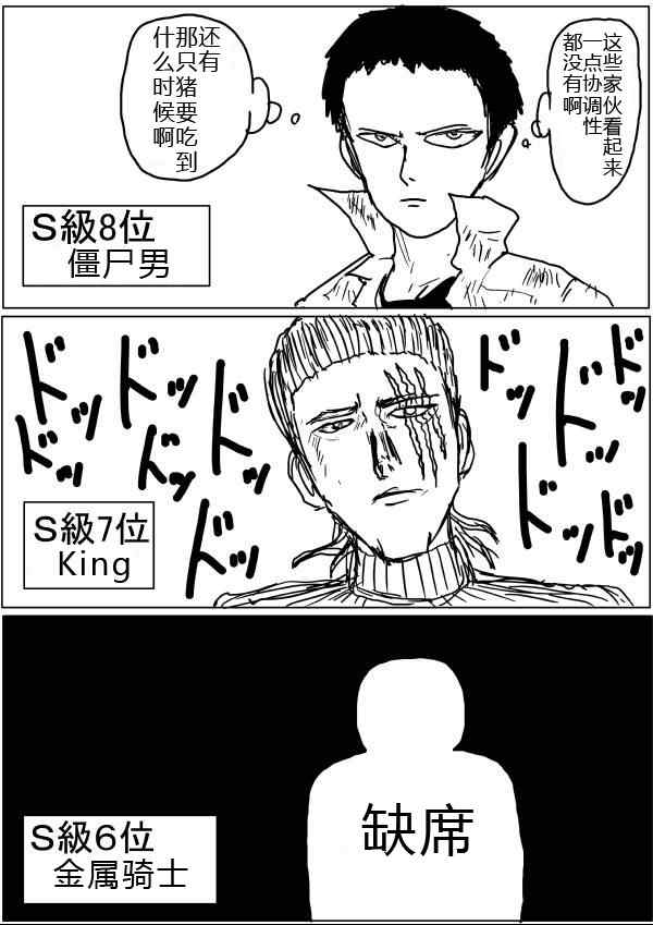 《一拳超人》漫画最新章节原作版32-33免费下拉式在线观看章节第【13】张图片