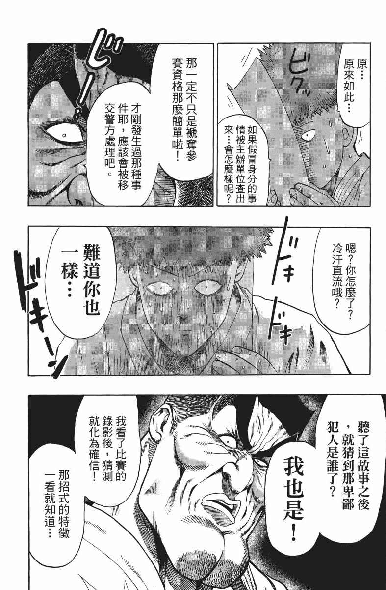 《一拳超人》漫画最新章节第10卷免费下拉式在线观看章节第【97】张图片