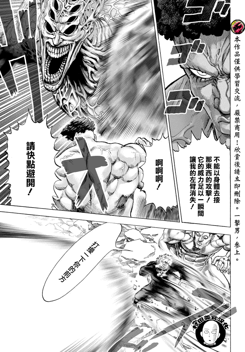 《一拳超人》漫画最新章节第41话免费下拉式在线观看章节第【25】张图片