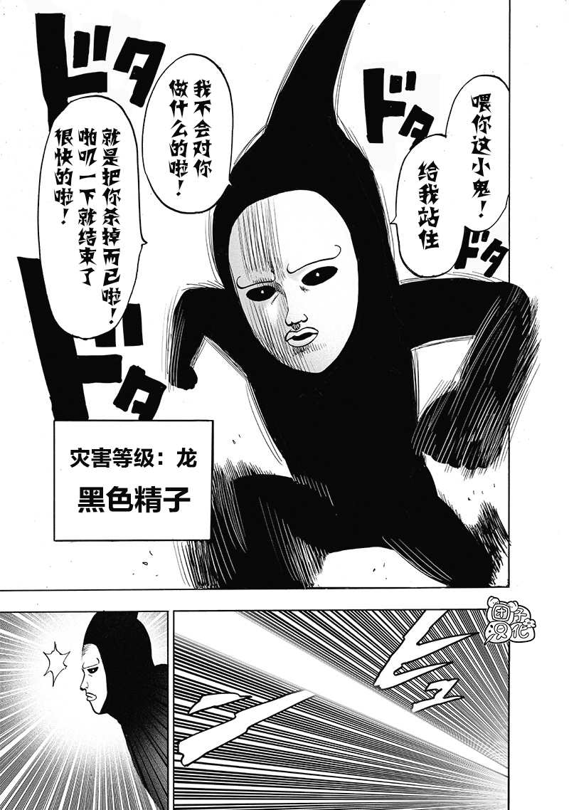 《一拳超人》漫画最新章节第23卷免费下拉式在线观看章节第【66】张图片