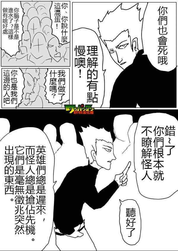 《一拳超人》漫画最新章节原作版46免费下拉式在线观看章节第【9】张图片