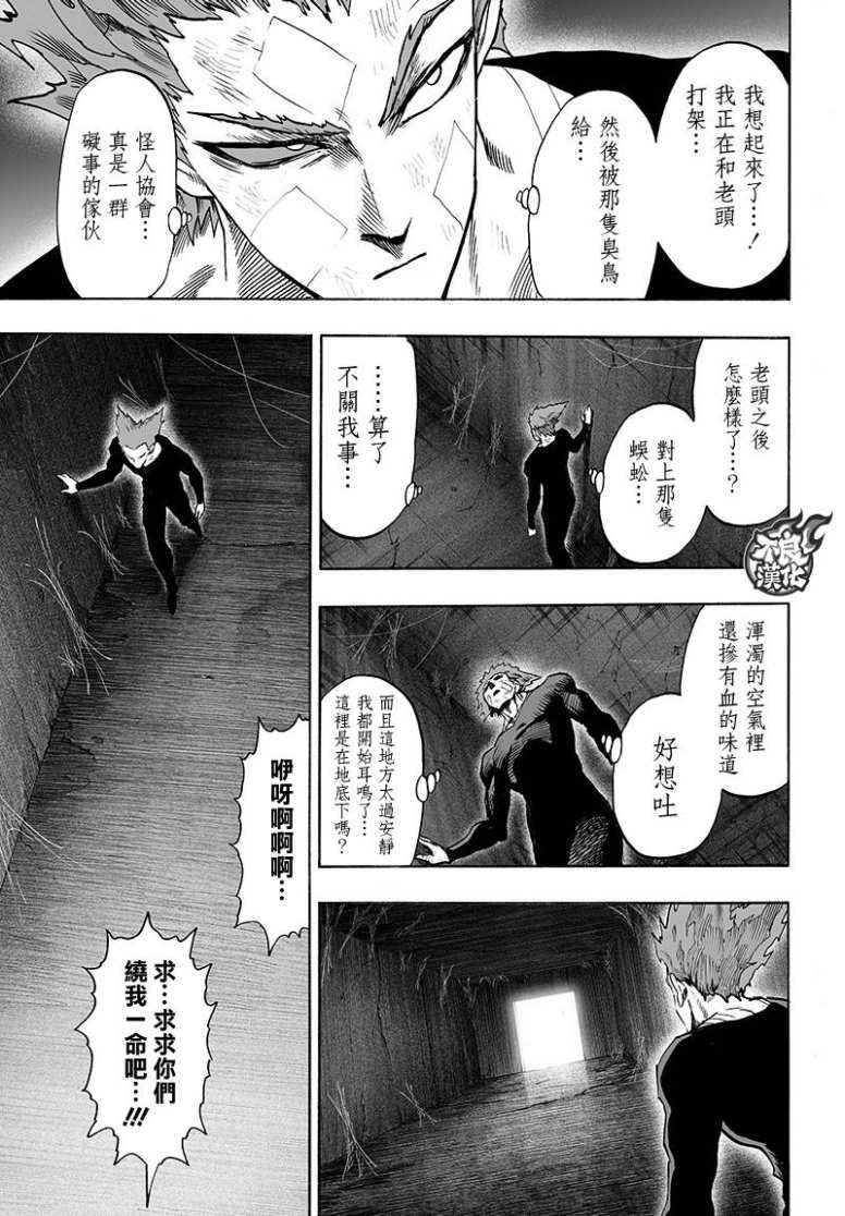 《一拳超人》漫画最新章节第127话 基地免费下拉式在线观看章节第【5】张图片