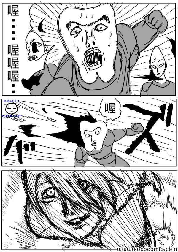 《一拳超人》漫画最新章节原作版13免费下拉式在线观看章节第【2】张图片