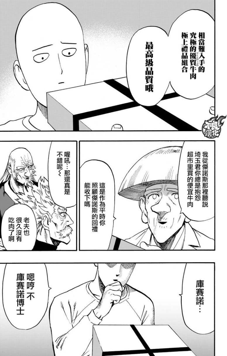 《一拳超人》漫画最新章节第130话 锅免费下拉式在线观看章节第【23】张图片