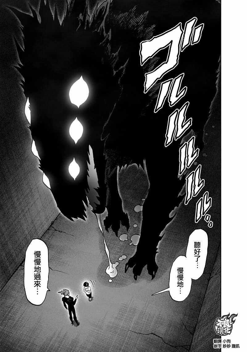 《一拳超人》漫画最新章节第131话 因为是怪人免费下拉式在线观看章节第【46】张图片