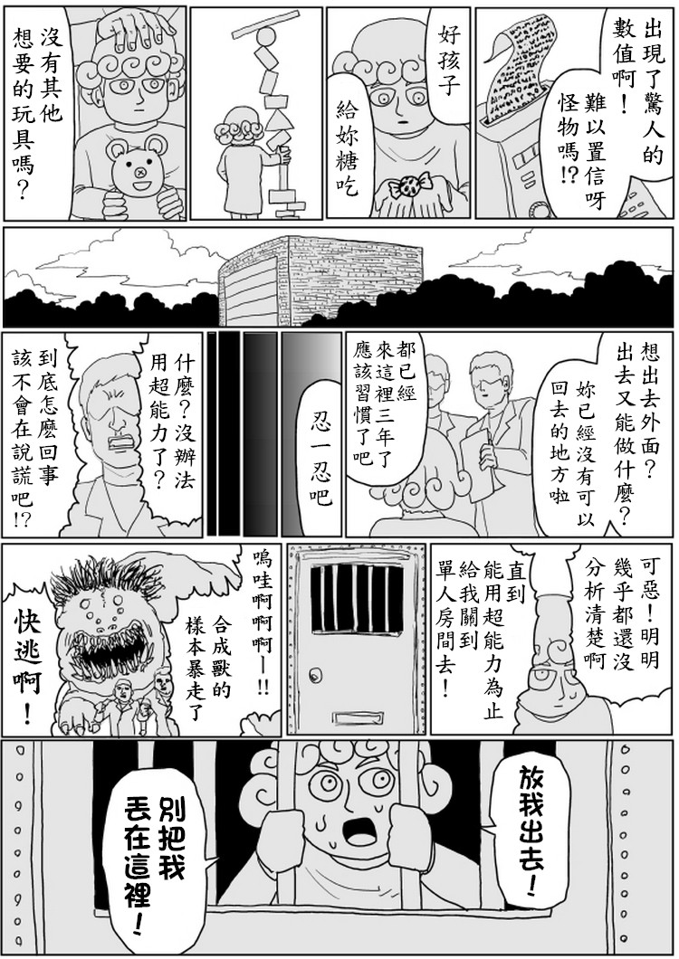 《一拳超人》漫画最新章节原作版101免费下拉式在线观看章节第【13】张图片