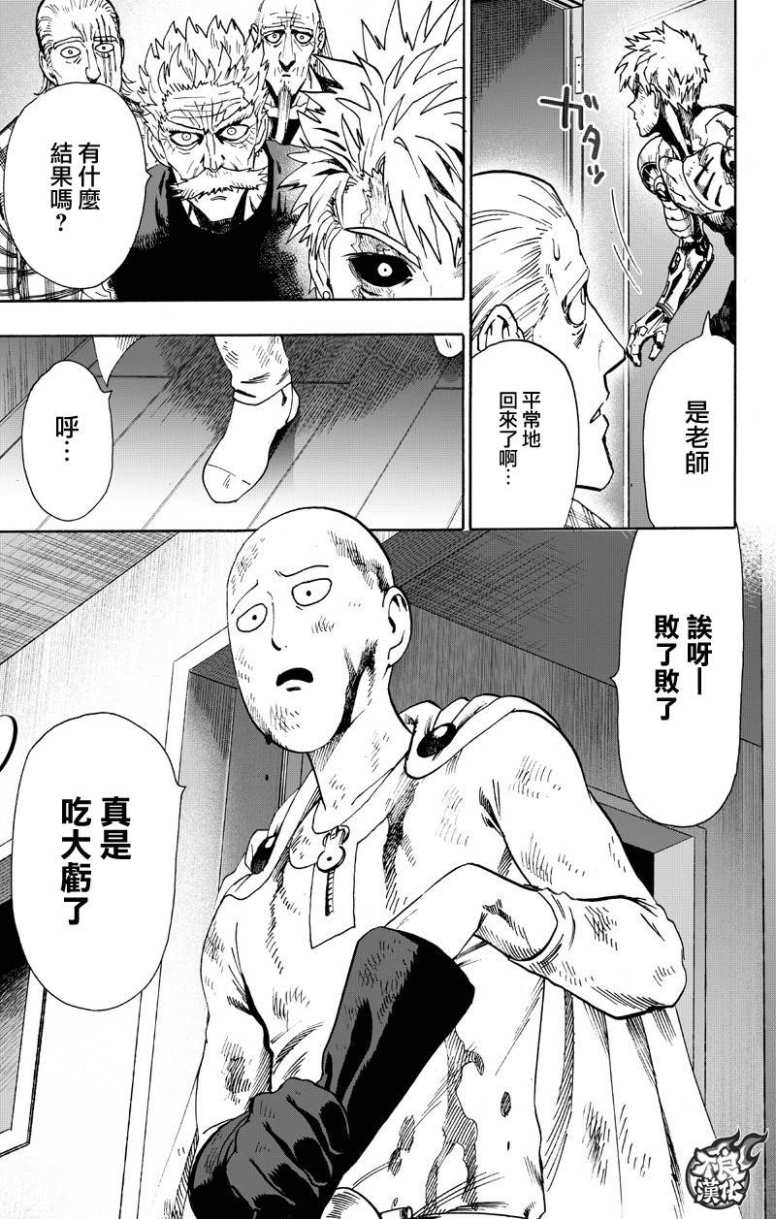 《一拳超人》漫画最新章节第130话 锅免费下拉式在线观看章节第【5】张图片