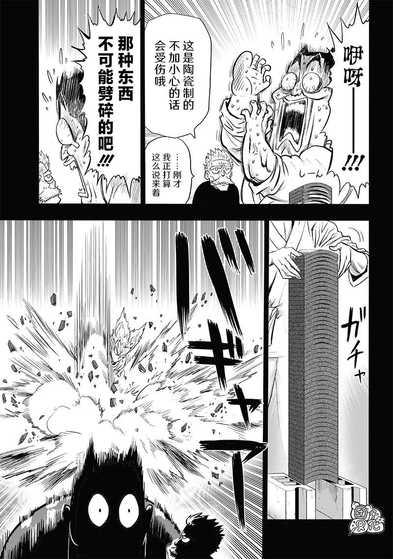 《一拳超人》漫画最新章节第204话 祝福免费下拉式在线观看章节第【13】张图片