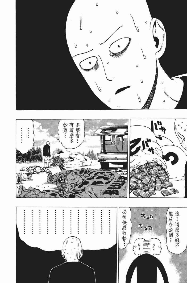 《一拳超人》漫画最新章节第5卷免费下拉式在线观看章节第【206】张图片