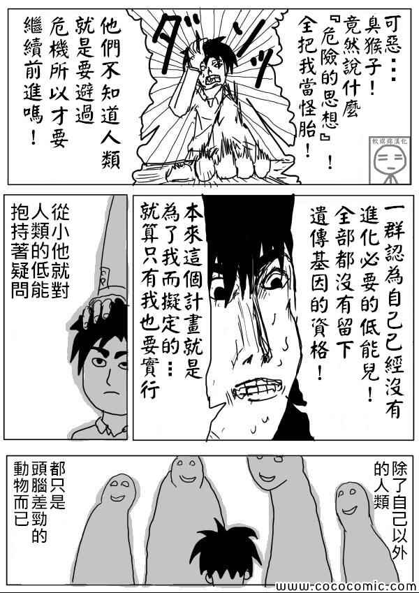 《一拳超人》漫画最新章节原作版09免费下拉式在线观看章节第【2】张图片