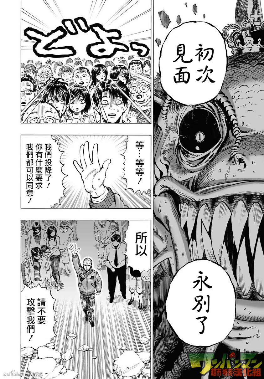 《一拳超人》漫画最新章节第31话免费下拉式在线观看章节第【20】张图片