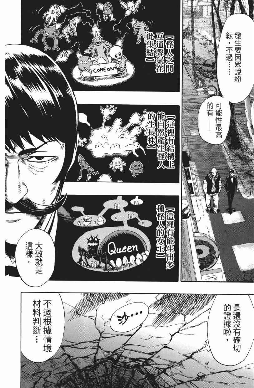 《一拳超人》漫画最新章节第3卷免费下拉式在线观看章节第【126】张图片