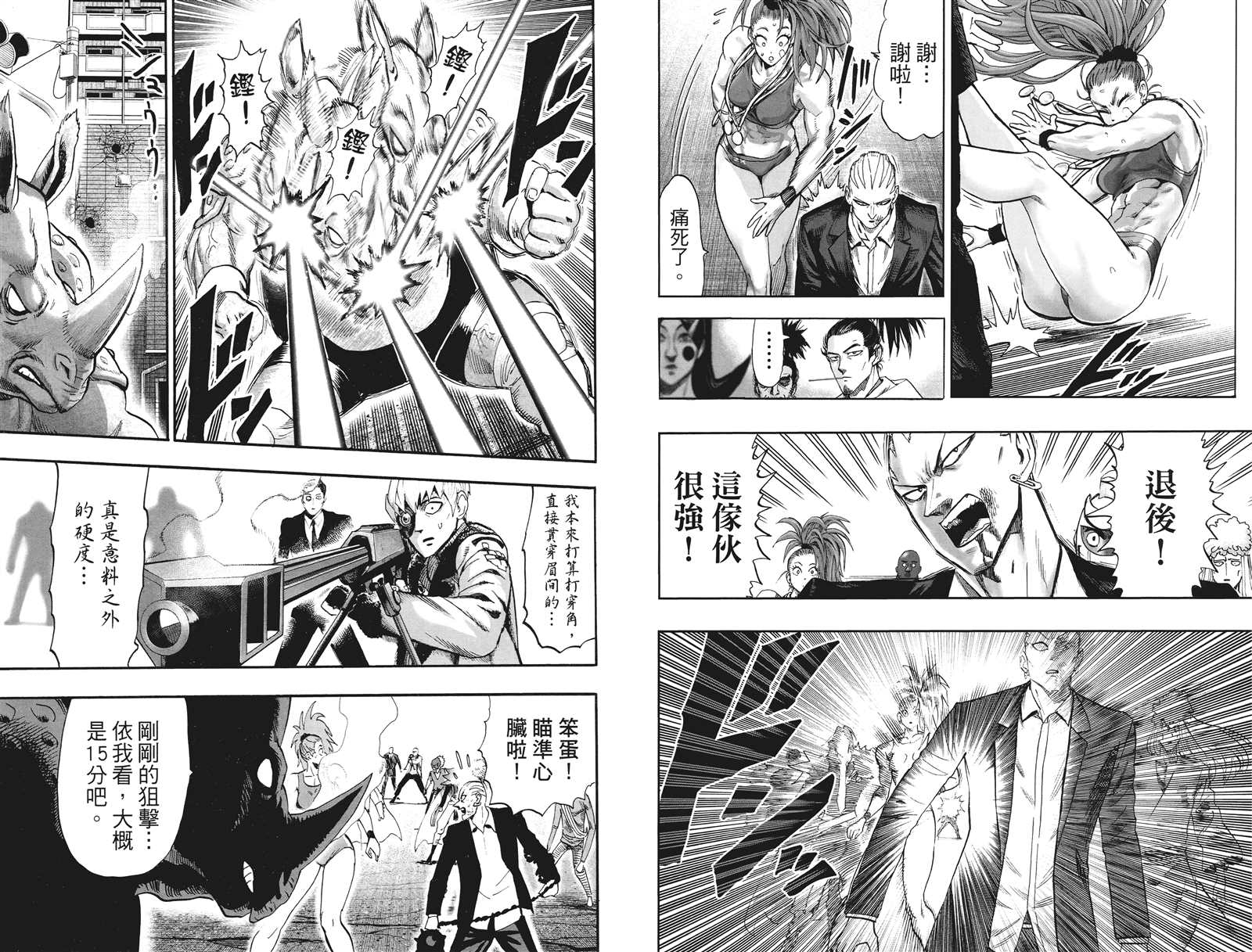 《一拳超人》漫画最新章节第20卷免费下拉式在线观看章节第【95】张图片