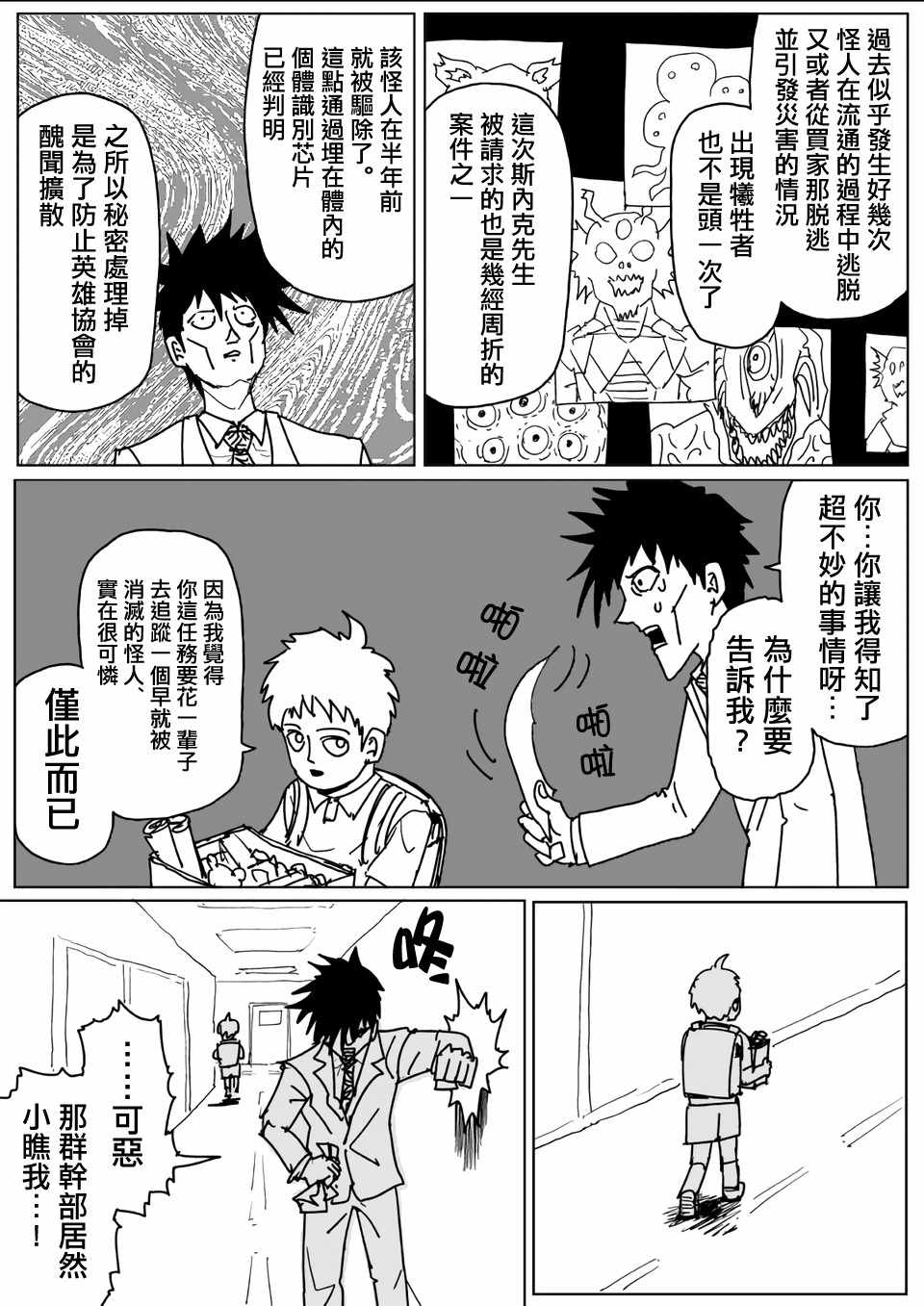 《一拳超人》漫画最新章节原作版110免费下拉式在线观看章节第【4】张图片