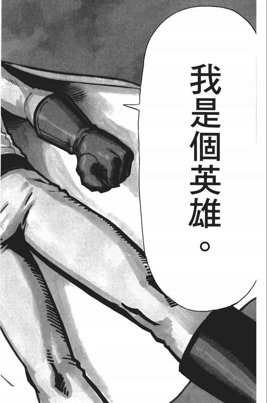 《一拳超人》漫画最新章节第4卷免费下拉式在线观看章节第【65】张图片