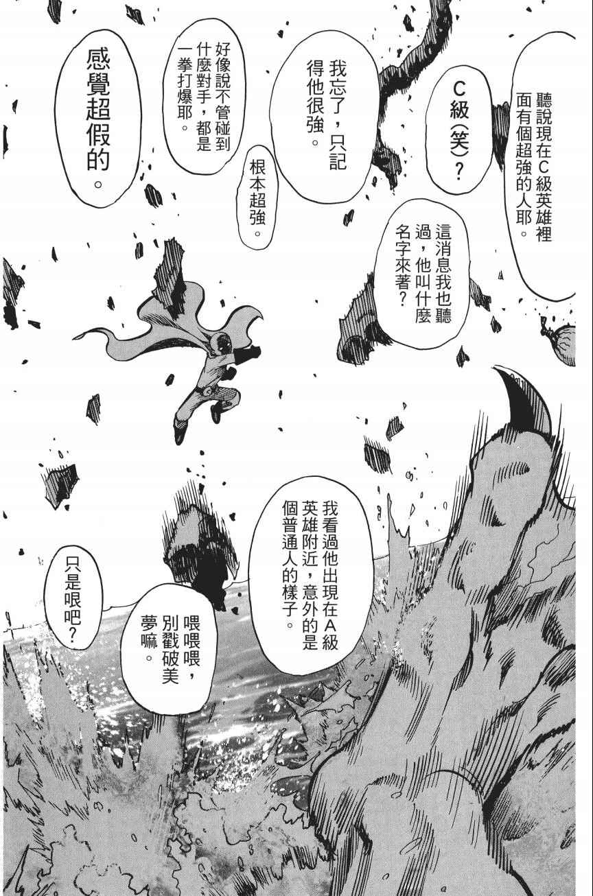 《一拳超人》漫画最新章节第4卷免费下拉式在线观看章节第【133】张图片