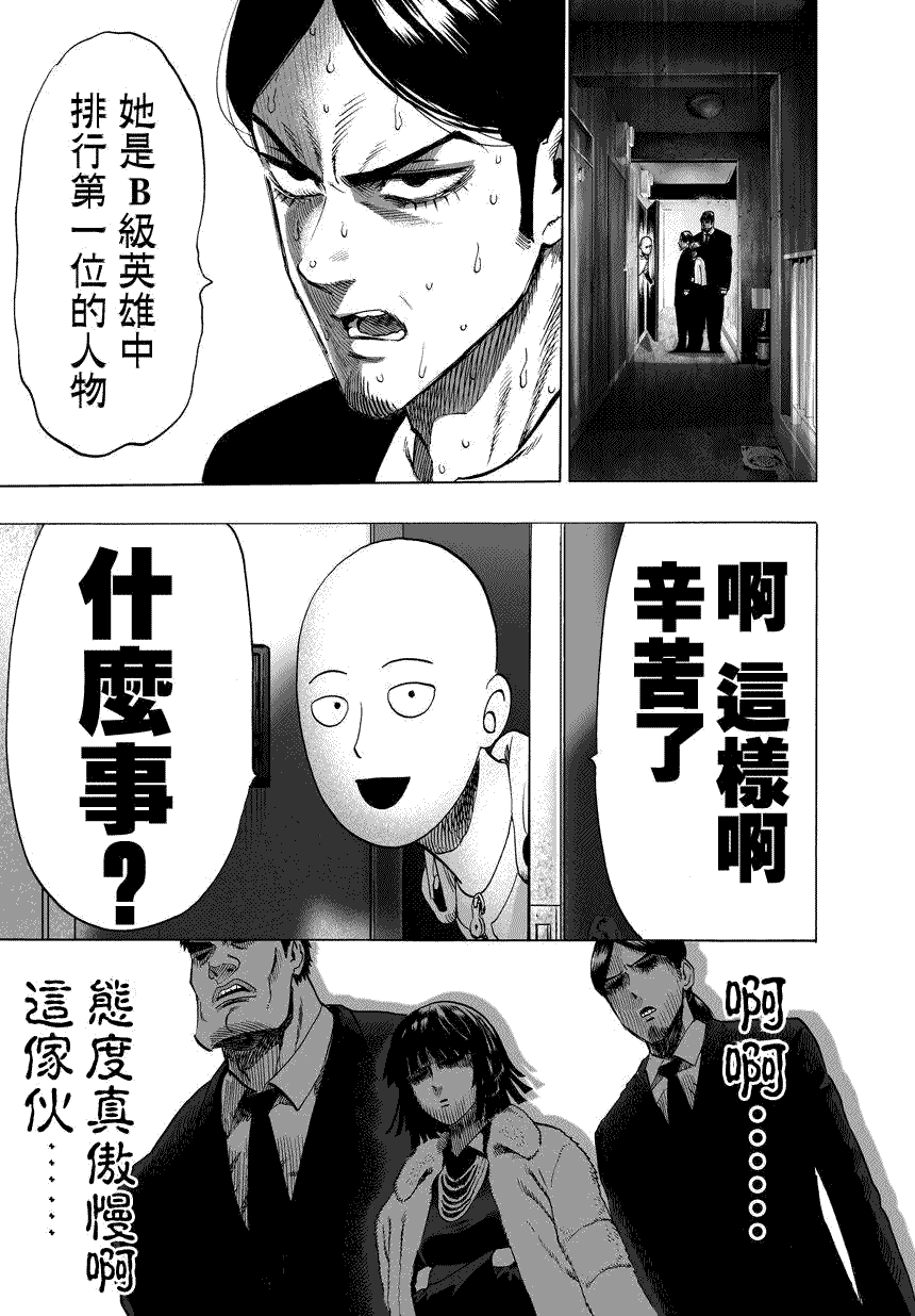 《一拳超人》漫画最新章节第59话 吹雪组免费下拉式在线观看章节第【11】张图片