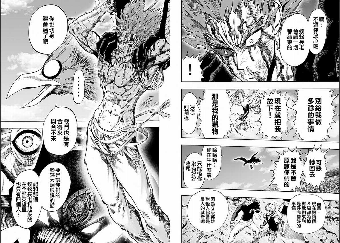 《一拳超人》漫画最新章节第125话 Escalation免费下拉式在线观看章节第【32】张图片