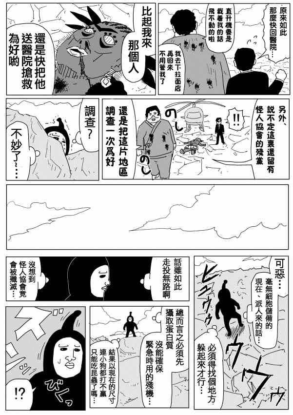 《一拳超人》漫画最新章节原作版95(4)免费下拉式在线观看章节第【2】张图片