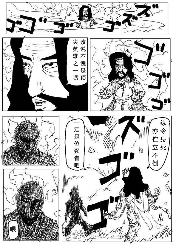 《一拳超人》漫画最新章节原作版64免费下拉式在线观看章节第【9】张图片