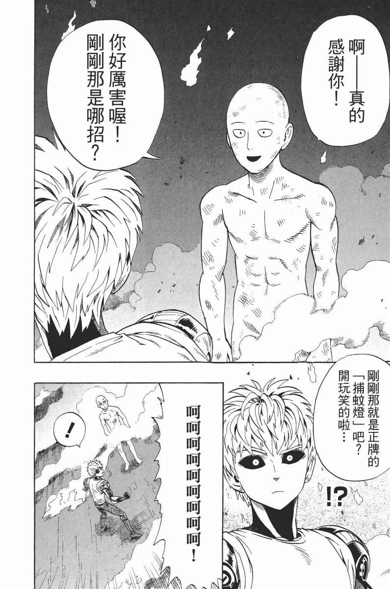 《一拳超人》漫画最新章节第1卷免费下拉式在线观看章节第【132】张图片