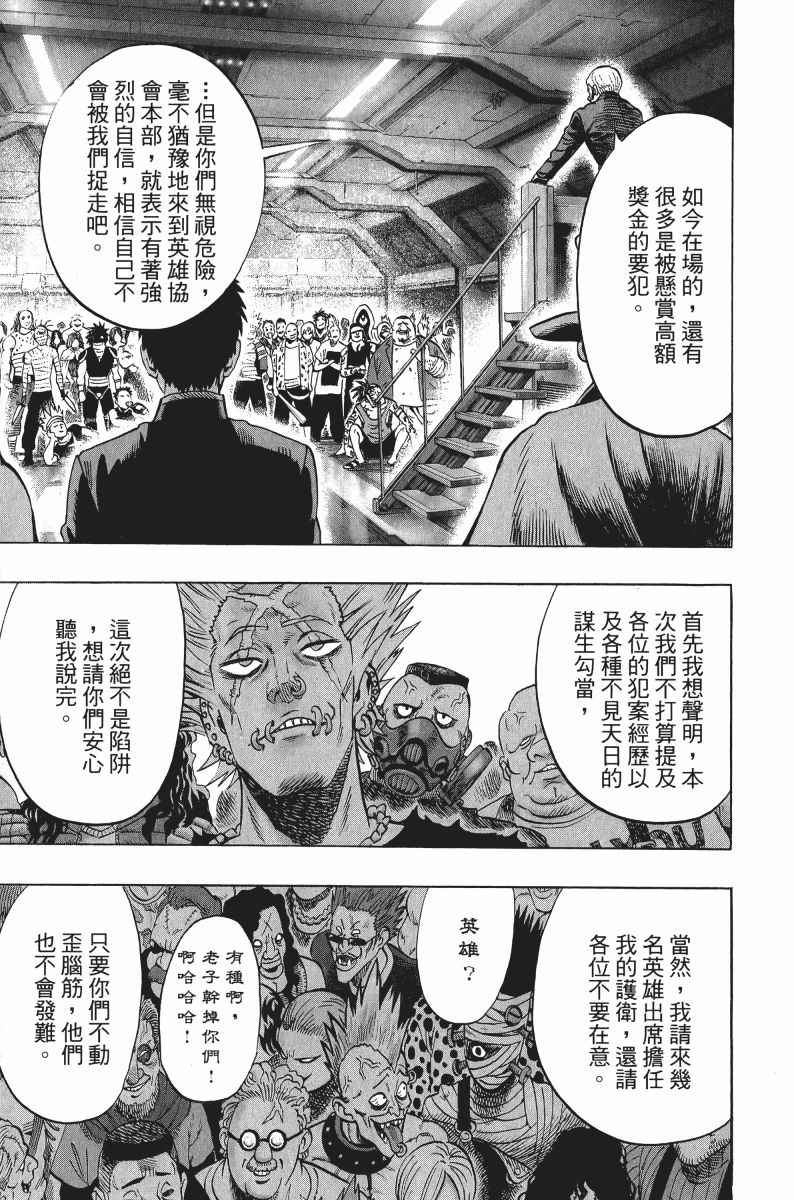 《一拳超人》漫画最新章节第8卷免费下拉式在线观看章节第【124】张图片