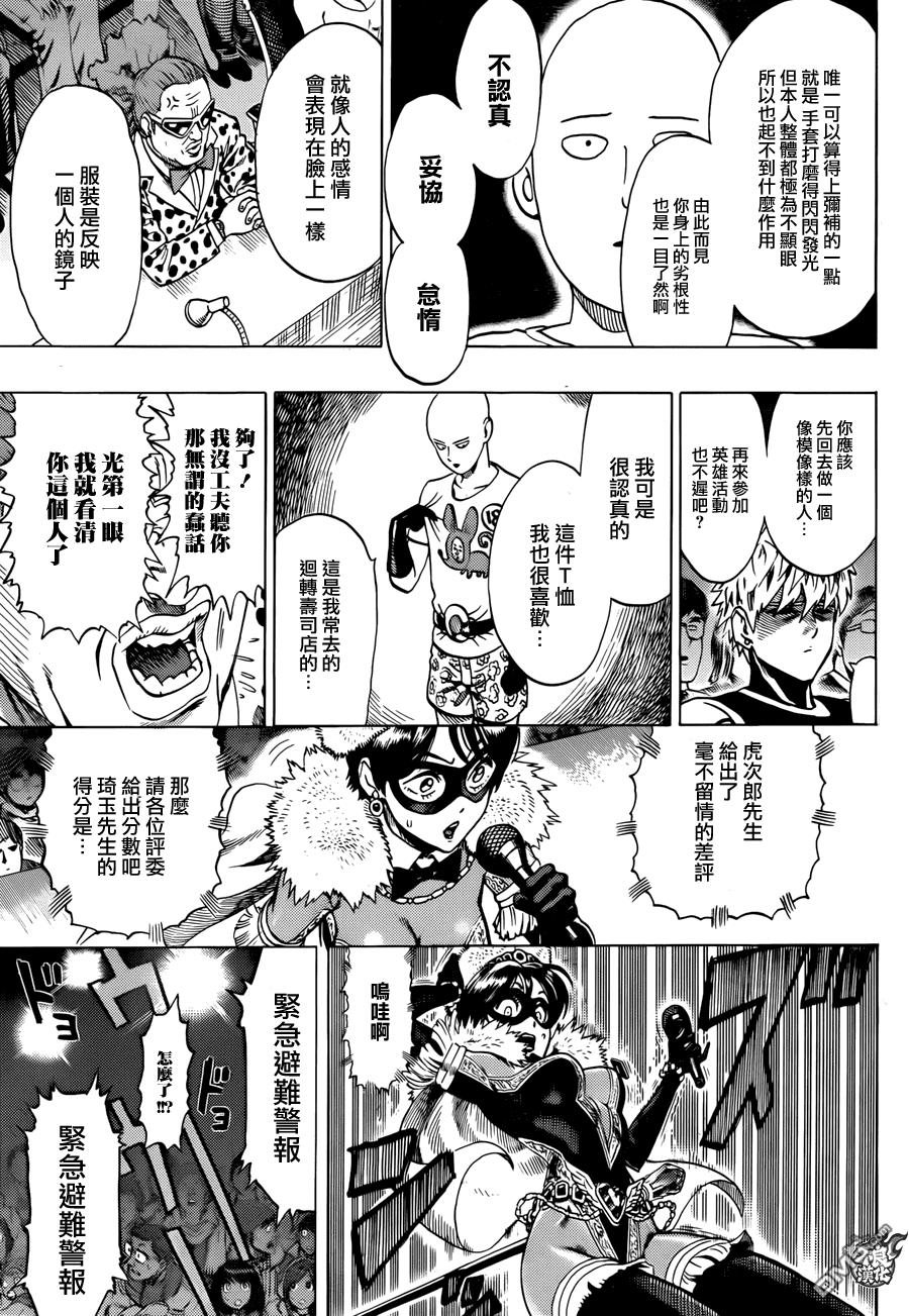 《一拳超人》漫画最新章节特别篇免费下拉式在线观看章节第【14】张图片