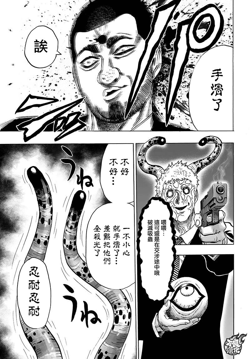 《一拳超人》漫画最新章节第120话 无限连招免费下拉式在线观看章节第【15】张图片