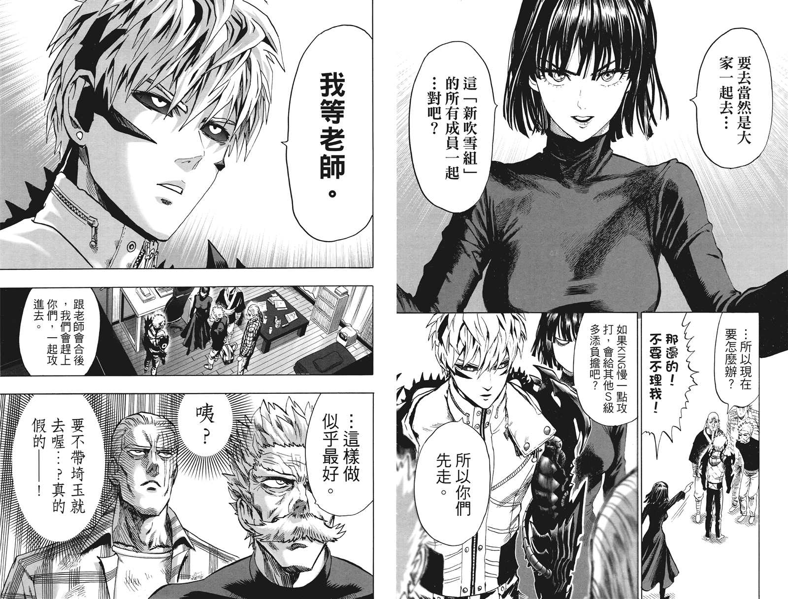 《一拳超人》漫画最新章节第20卷免费下拉式在线观看章节第【41】张图片