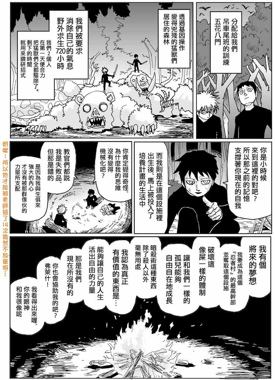 《一拳超人》漫画最新章节原作版115免费下拉式在线观看章节第【4】张图片