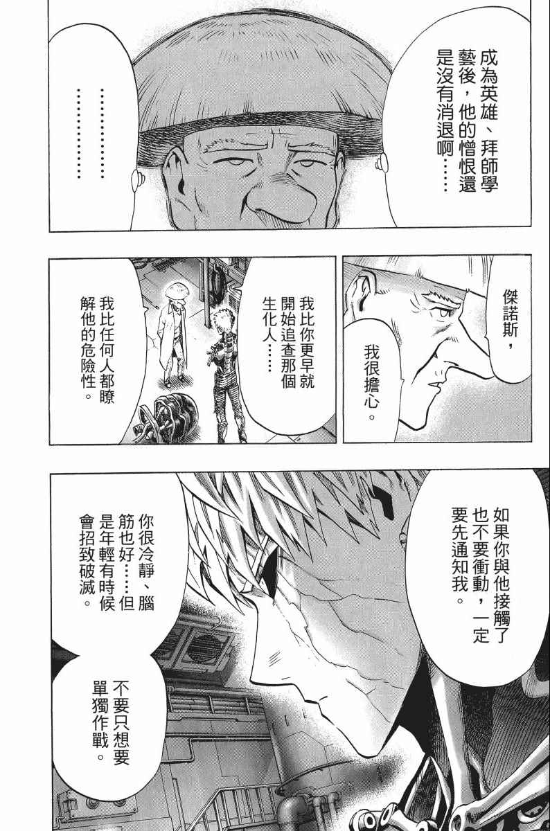 《一拳超人》漫画最新章节第8卷免费下拉式在线观看章节第【121】张图片