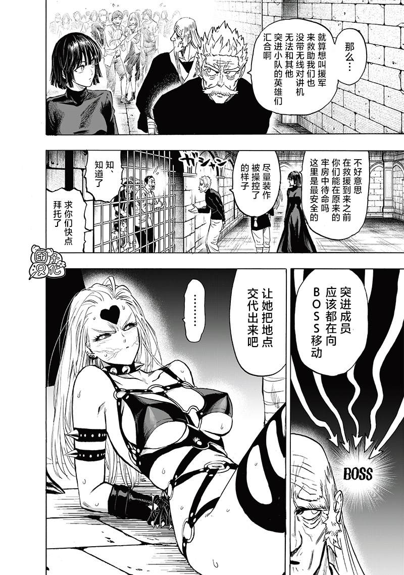 《一拳超人》漫画最新章节第155话 重置版免费下拉式在线观看章节第【17】张图片