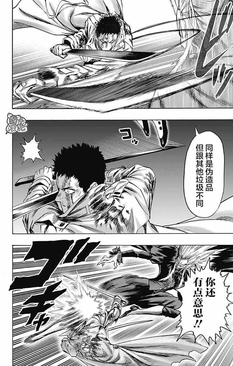 《一拳超人》漫画最新章节第22卷免费下拉式在线观看章节第【132】张图片