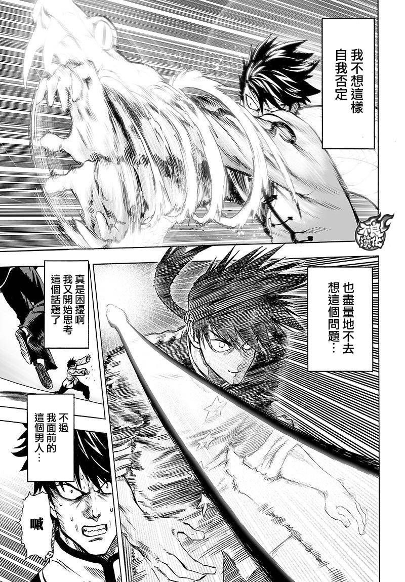 《一拳超人》漫画最新章节第102话 强大的家伙们免费下拉式在线观看章节第【7】张图片