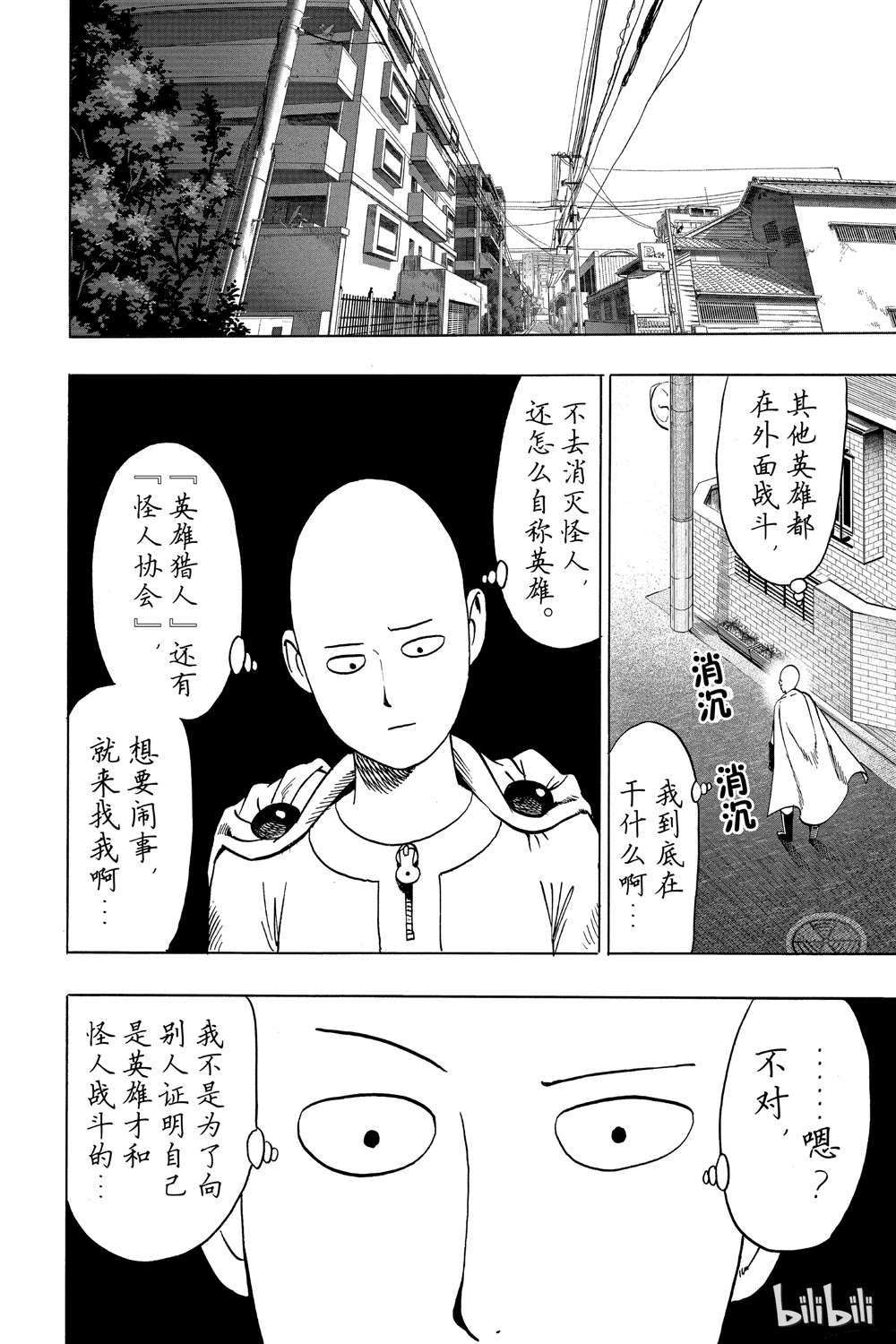 《一拳超人》漫画最新章节第15卷免费下拉式在线观看章节第【20】张图片