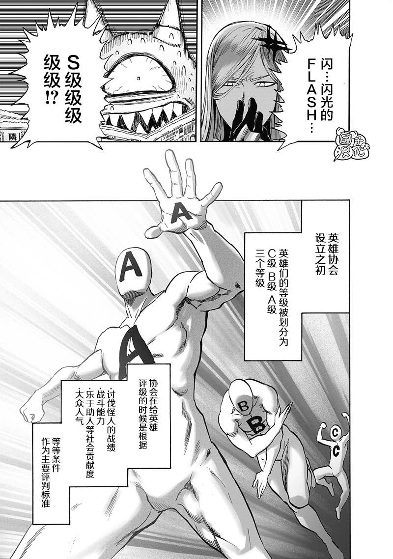 《一拳超人》漫画最新章节第164话免费下拉式在线观看章节第【14】张图片