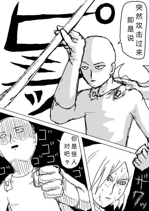 《一拳超人》漫画最新章节原作版66免费下拉式在线观看章节第【10】张图片