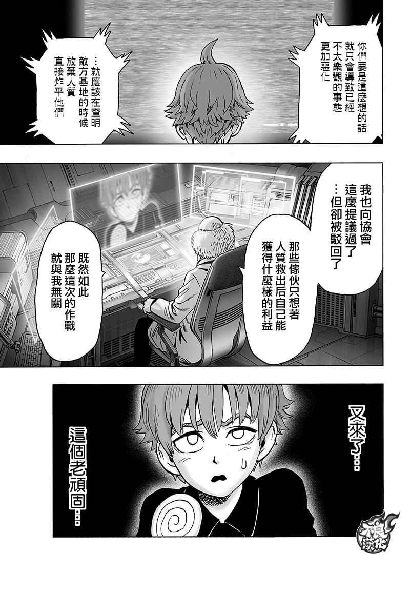 《一拳超人》漫画最新章节第121话 包围免费下拉式在线观看章节第【11】张图片