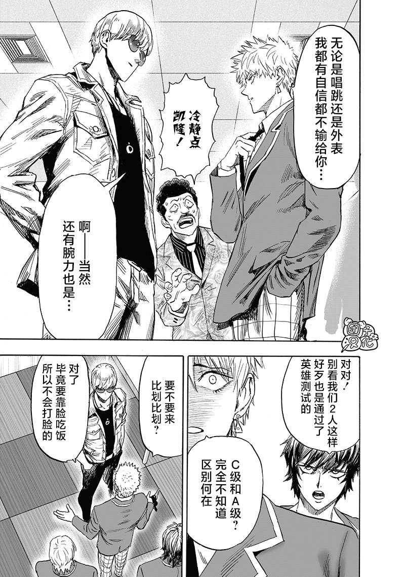 《一拳超人》漫画最新章节第219话 华丽免费下拉式在线观看章节第【11】张图片