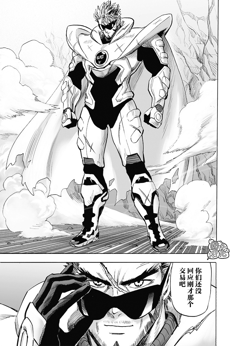 《一拳超人》漫画最新章节第183话 ABYSS免费下拉式在线观看章节第【8】张图片