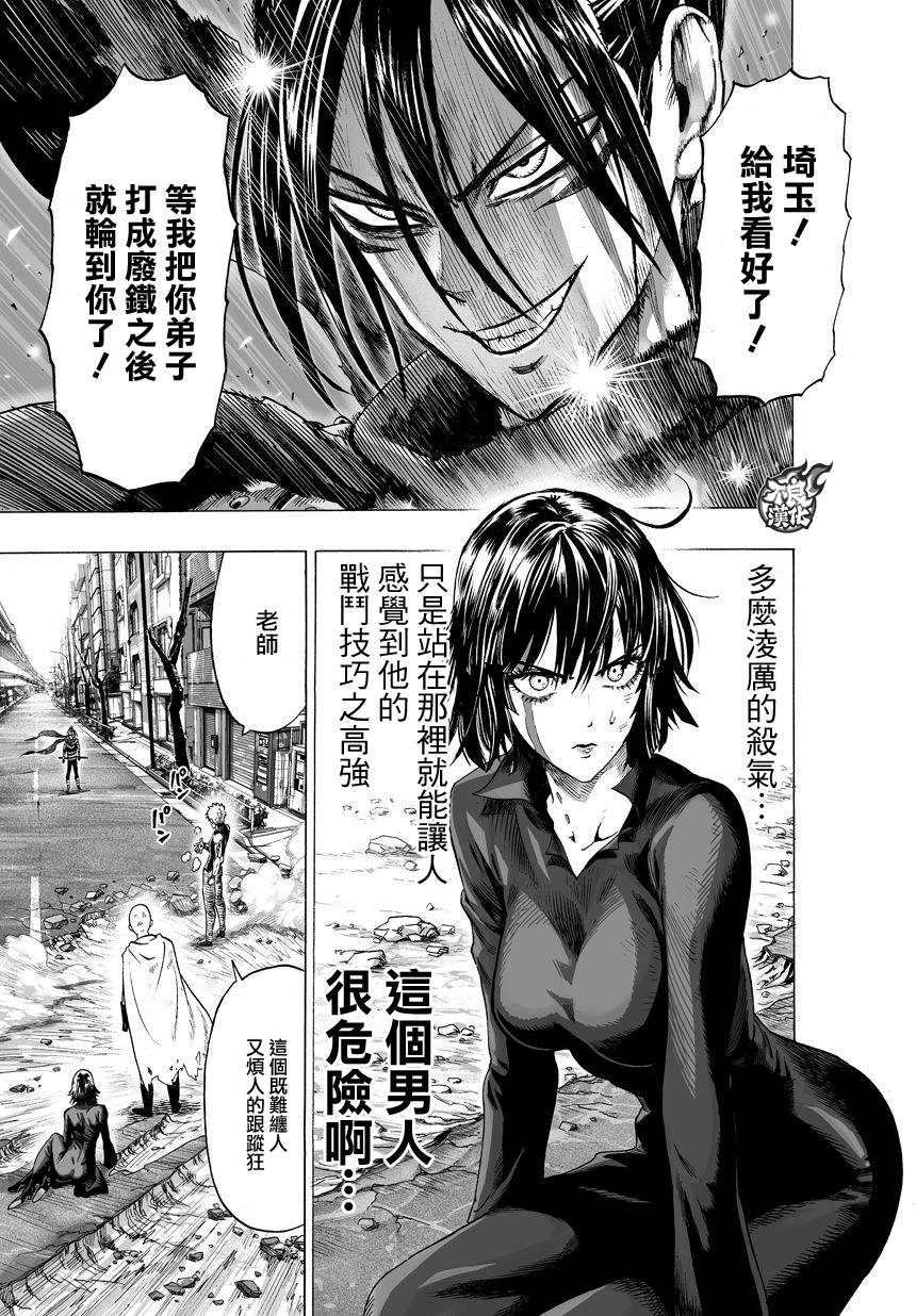 《一拳超人》漫画最新章节第61话 加速免费下拉式在线观看章节第【3】张图片