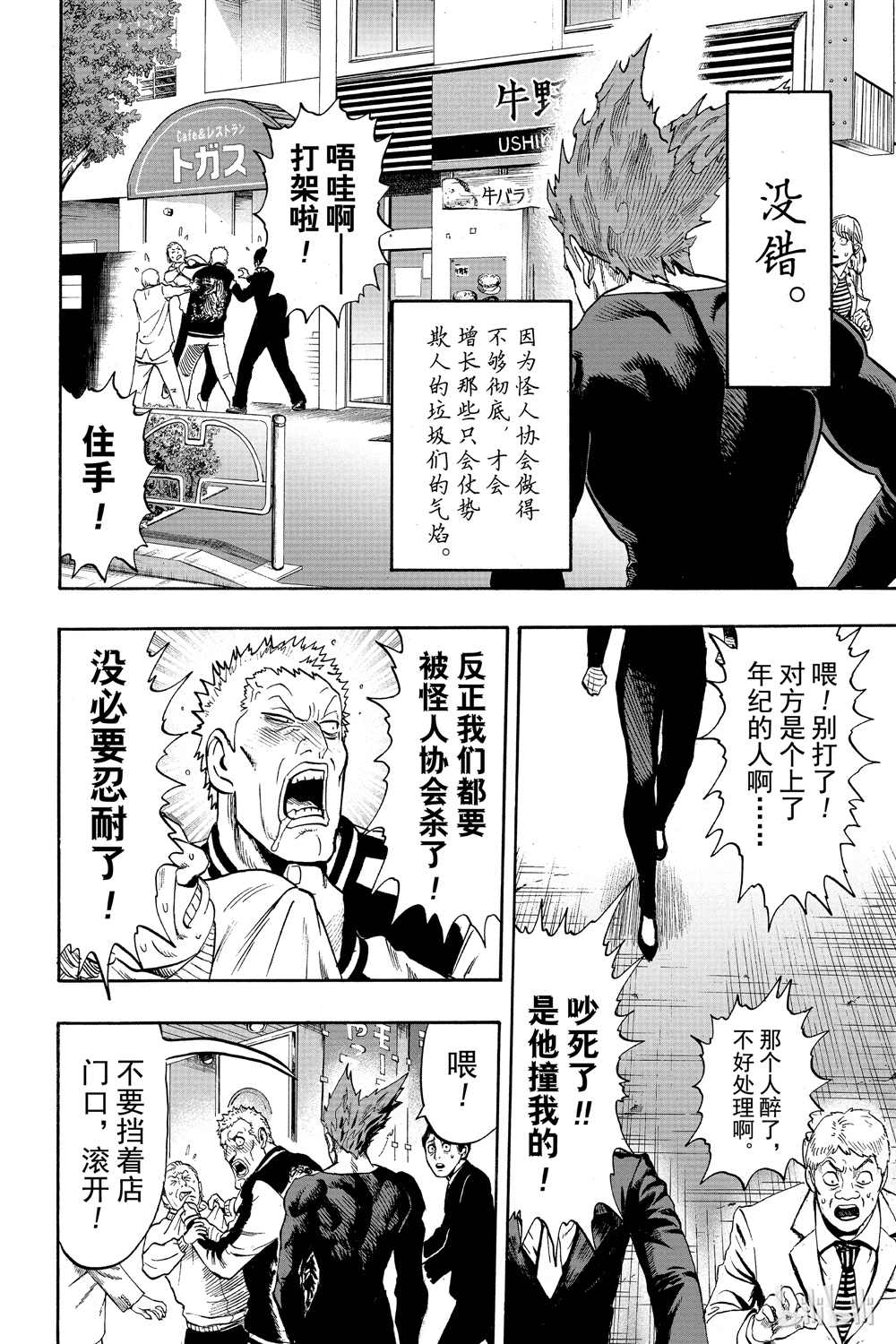 《一拳超人》漫画最新章节第18卷免费下拉式在线观看章节第【12】张图片