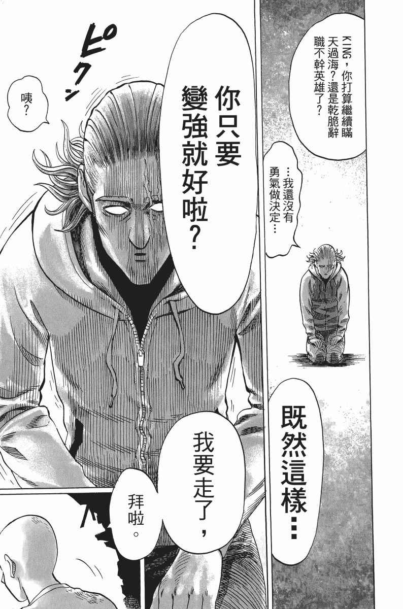 《一拳超人》漫画最新章节第8卷免费下拉式在线观看章节第【114】张图片