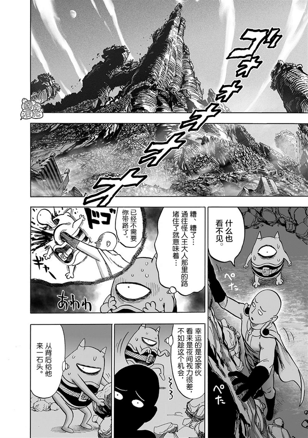 《一拳超人》漫画最新章节单行本27卷免费下拉式在线观看章节第【107】张图片