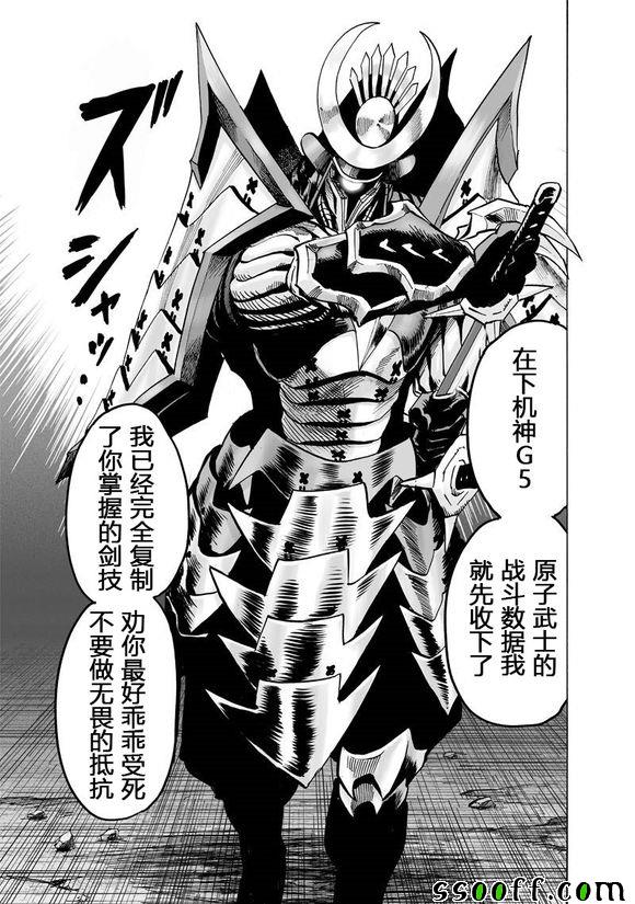 《一拳超人》漫画最新章节第152话 原子武士免费下拉式在线观看章节第【9】张图片